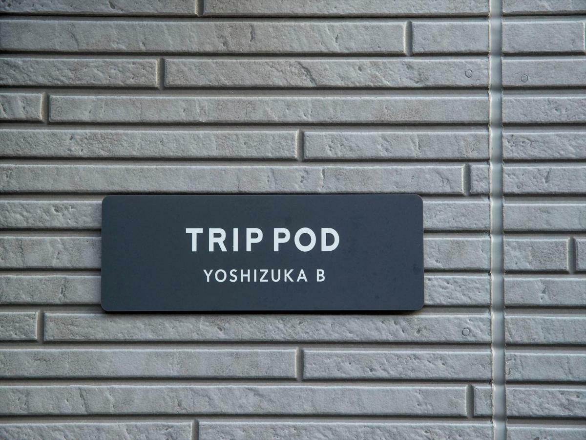 福岡Trip Pod Yoshizuka B公寓 外观 照片